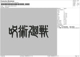Jujutsutext 2608 Embroidery File 6 sizes